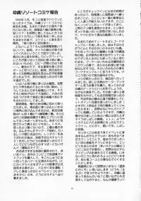 (C58) [Yomosue Doukoukai (Gesho Ichirou, TYPE.90)] THE OMNIVOUS XVI