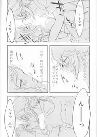 (C86) [my pace world (Kabocha Torte)] sleeping cutie ~Nemureru Shoujo to Sei no Majuu~ (Pokémon Black and White)