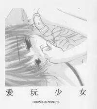 [Chronolog] - Aigan shoujo (Pet Girl)