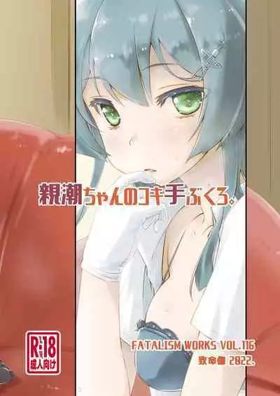 Oyashio-chan no Koki Tebukuro.