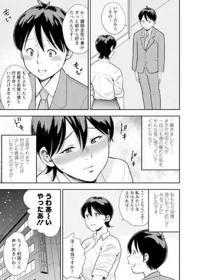 [Zaki Zaraki] Otoko kui okusama [Digital]