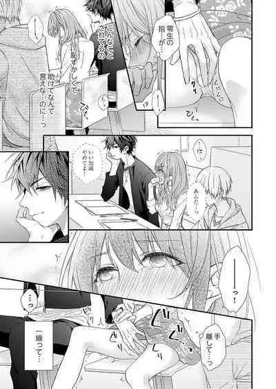 バレずにイケたらご褒美やるよ~授業中、机の下で彼の指が…~ 第1-10話