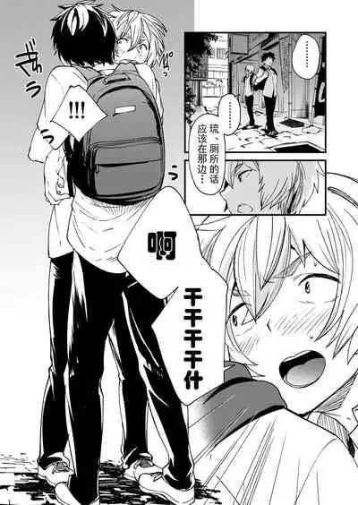 [Eichi Jijou (Takamiya)] Kataoka-kun to Emaru-kun no Tsutaetai Koto | 片冈君和惠丸君想传达的事 [Chinese] [Fwilling个人汉化] [Digital]