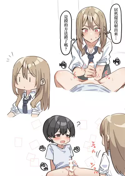 [MM] ギャルJKおねショタ 1-2 | 辣妹姐姐與正太弟弟 1-2 [Chinese] [夢之行蹤漢化組]