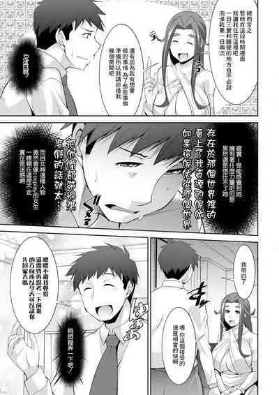 [zen9] Megami-sama no Geboku - SERVANT OF STRAY GODDESS Ch. 1 (Action Pizazz 2022-06) [Chinese] [Digital]