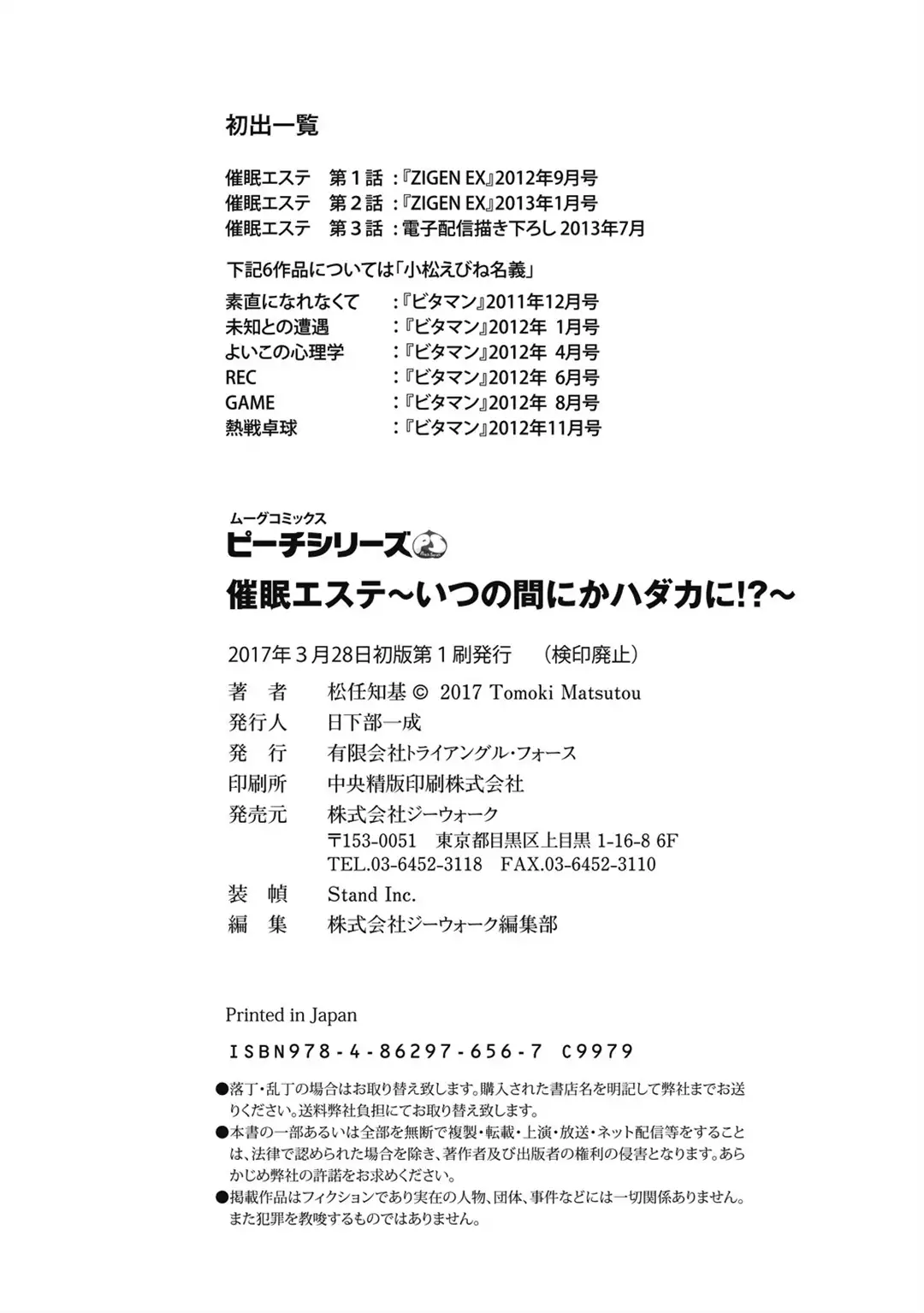 Saimin Esthe ~Itsunomanika Hadaka ni!?~