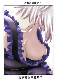 [Miyata Ichimi] Scathach Tanpen Tokushu Geki Jou Scathach x Jeanne Alter (Fate/Grand Order)