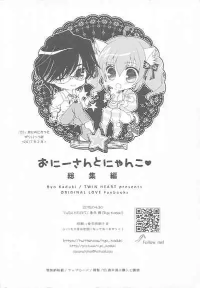 Onii-san to Nyanko Soushuuhen