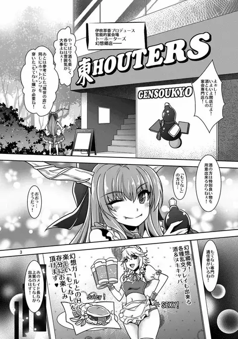 Gensou Nuki Kyaba TouHOUTERS -Hotpants Cos de Ero Enkai-