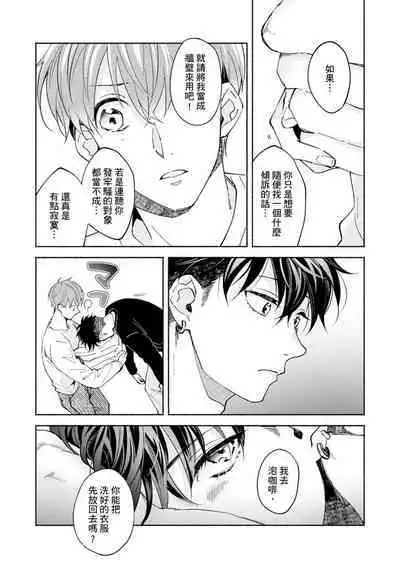 [Sabamiso] Sex Sales Driver Ch.1 - 10 | 送貨員的做愛服務請簽收吧！第1-10话 [Chinese] [Digital]