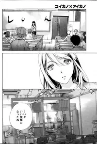 [FUJISAKA Kuuki] Koi Kano x Ai Kano Ch.3-7
