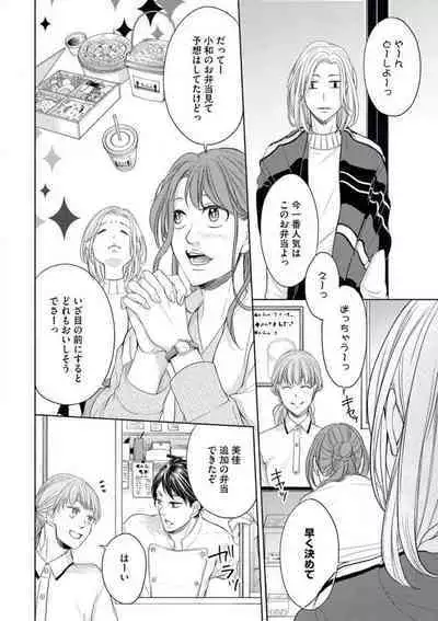 Mochi Tsumotaretsu, Kizukeba Koi