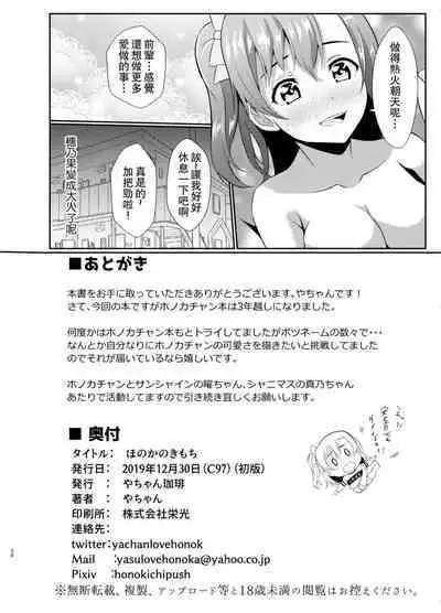 [Yachan Coffee (Yachan)] Honoka no Kimochi - HONOKA's Feelings (Love Live!) [Chinese] [Digital]