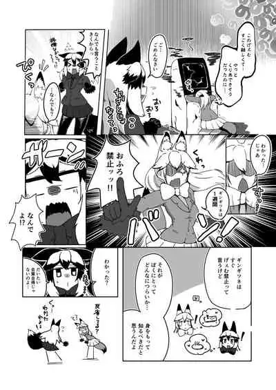 Gin Gin Gitsune Goudoushi