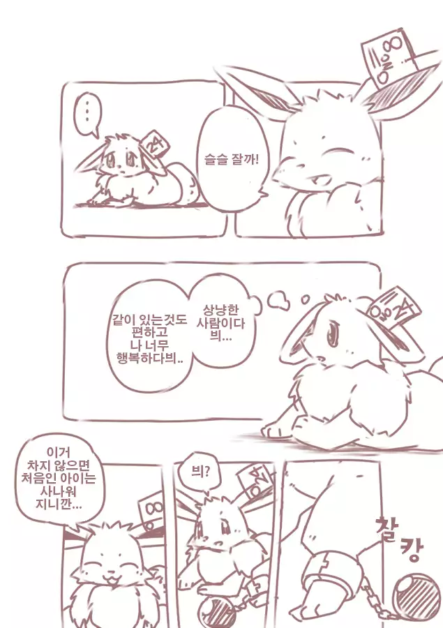 You Poke Jou 1 ~Eevee Hen~