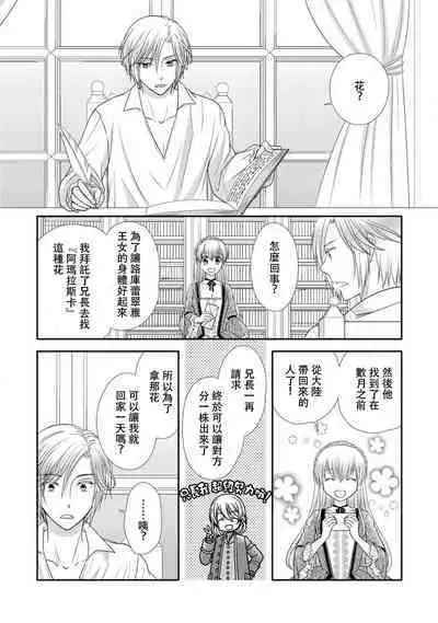 Shīkurettoravu~āzu ōji-sama to amai keiyaku o | 秘密戀人 和王子殿下定下甜蜜契約