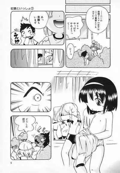 Wakaba to Issho