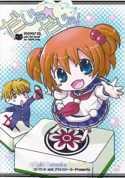 [Kojimashiki, astromaker (Kojima Aya, Mikuri)] Daje Daje! (Saki)