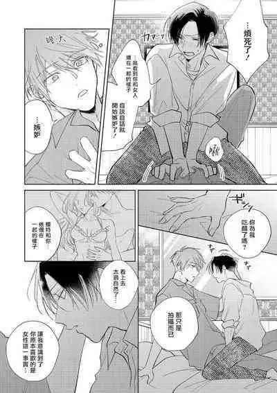 [Arata Licca] Oni Joushi Gokudera-san wa Abakaretai. | 魔鬼上司·狱寺先生想暴露 Ch. 7-12+加笔+13-14 [Chinese] [Digital]