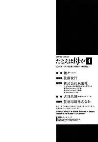 [TsuyaTsuya] Tatoeba Haha Ga 4 [English] [Sei-Jin]