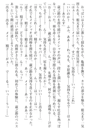 魔王のくせに生イキだ!