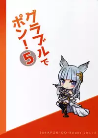 (COMIC1☆11) [SUKAPON-DO (Yano Takumi, Kagawa Tomonobu)] GURABURU de PON! 5 (Granblue Fantasy)