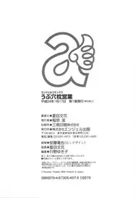 [Natsume Fumika] Ubu Ana Makura Eigyou