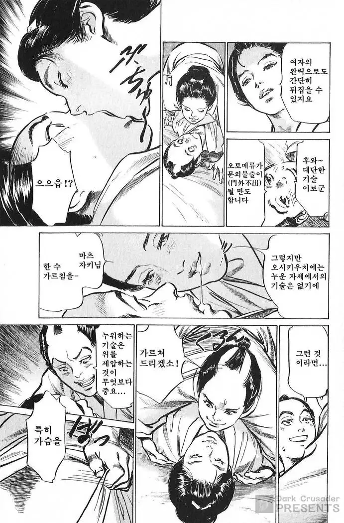 Ukiyo Tsuya Zoushi Vol.7