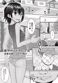 [Kanimaru] Zetsubou a la Mode [Digital]