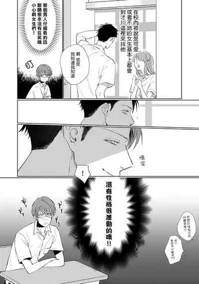 [Sango Mitsuru] Mask Danshi wa Koishitakunai no ni | 口罩男子明明不想谈恋爱 Ch. 1-8 [Chinese] [拾荒者汉化组] [Digital]