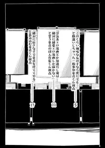 Jimi de Otonashisou ni Miete Doutei o Taberu no ga Shumi no Warui Onna no Ko Doujin Sakka-chan ni Seiheki o Dame ni Sareru Douteikuntachi no Hanashi