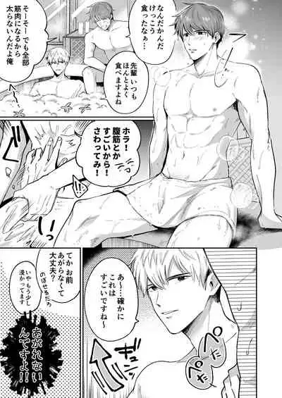 Ryman LoveHo Danshikai 1