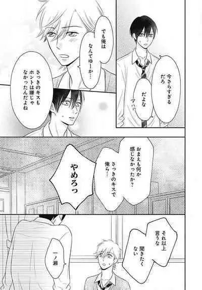 [Konatsu] Ichinose-kun wa Koufun Dekinai 1-14