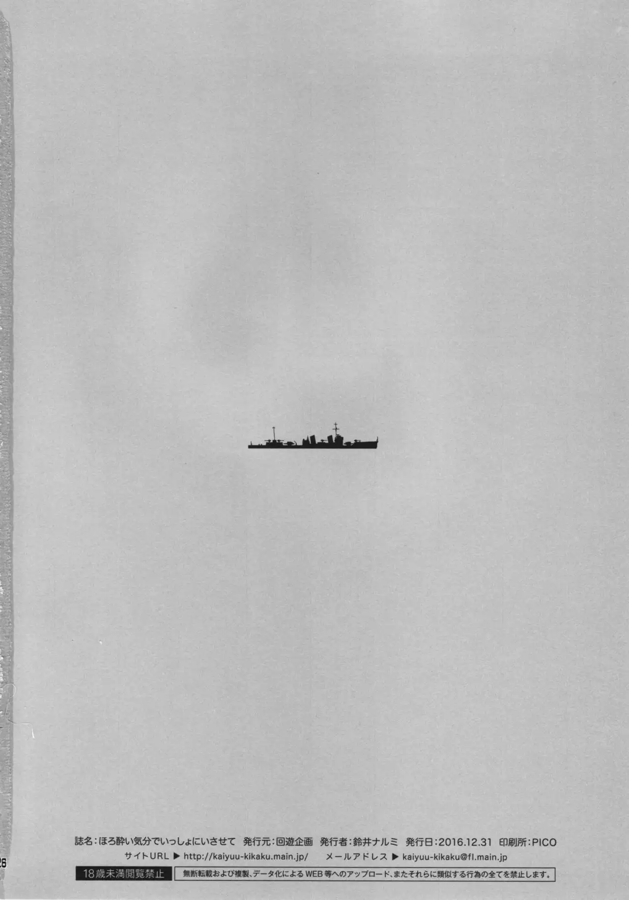 Horoyoi Kibun de Issho ni Isasete