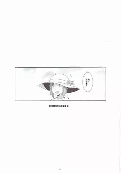 (C92) [Mushimusume Aikoukai (Nakamura Yukitoshi)] Itsumi Erika ga Nyouinanka ni Makeru Wake ga Nai! (Girls und Panzer) [Chinese] [白杨汉化组]