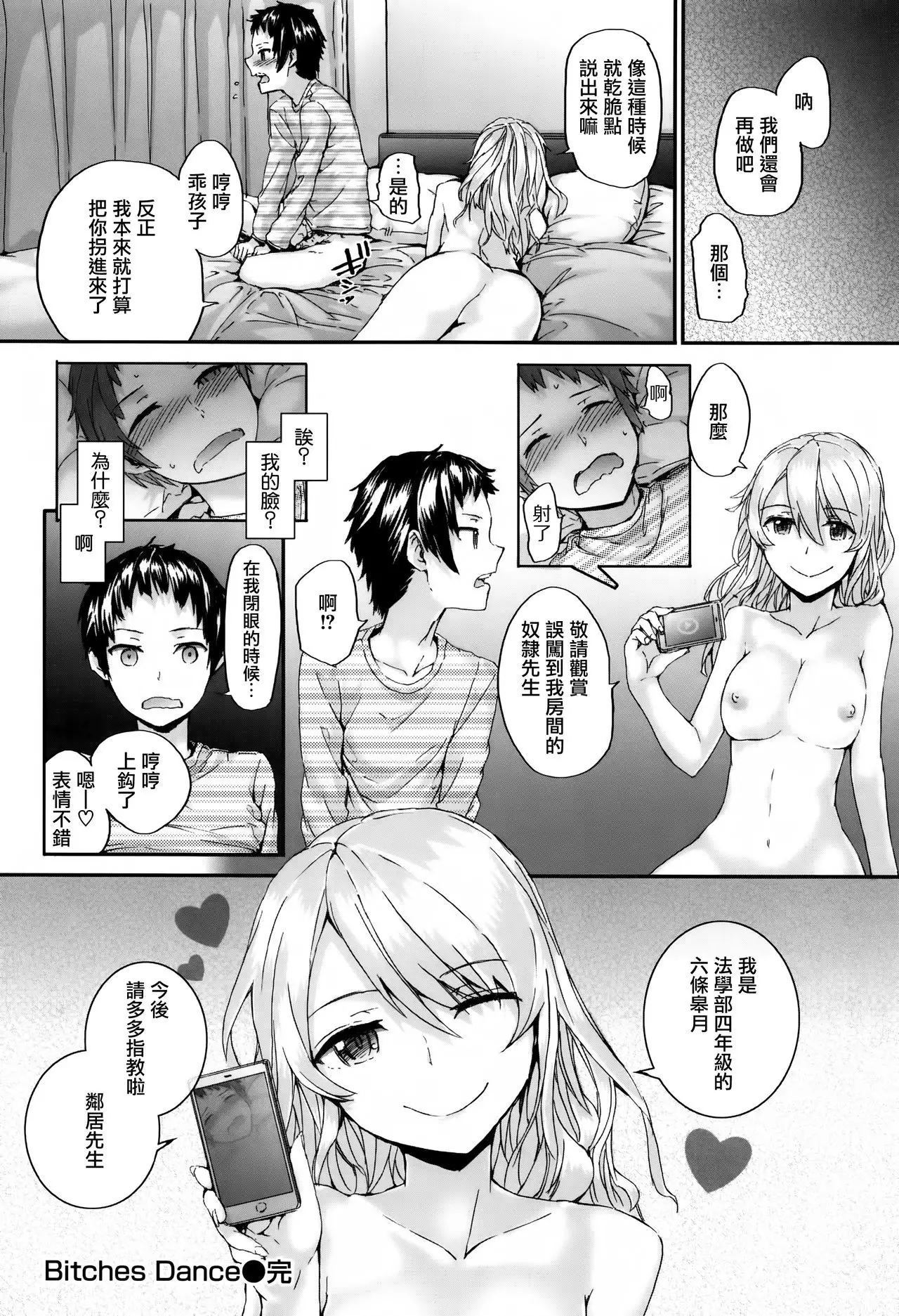 Bitches Plan Ch.1-5