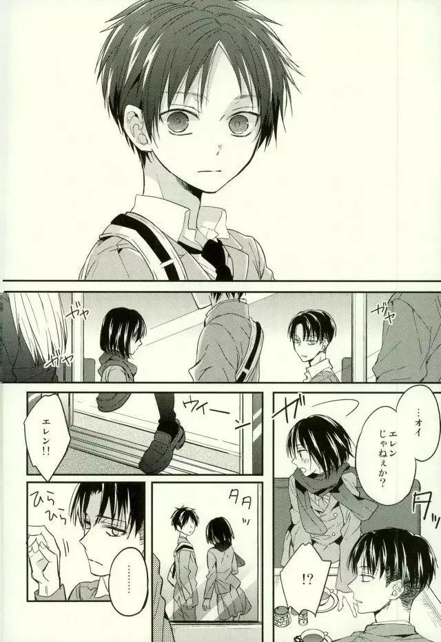 Eren wa Ore o Omoidasanai - Zenpen