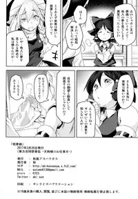 (Tengu-sama no Oshigoto 8) [Akikaze Asparagus (Aki)] Momiji Murou (Touhou Project)