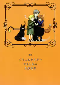 (COMIC1☆2) [Cream Cider, Taigaykuten-gou, Delusion (Karasuma Renya, L-S, Vancho)] Ookami to Ringo no Hachimitsuzuke (Spice and Wolf)