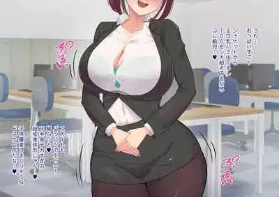 Kawaii dake no shin'nyū shain ni haiboku sa se rareru ~u… ~tsu! Chō erītonanoni irojikake ni makete mazo ochi sase rareta boku