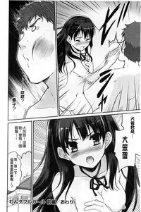 [Tohgarashi Hideyu] MGY | 男女交歡 [Chinese]