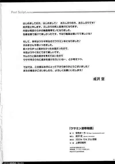 (C101) [Sorairo March (Narusawa Sora)] Usamin Ryoujoku Monogatari - [Usamin the Sexpet] Abe Nana+ (THE IDOLM@STER CINDERELLA GIRLS)