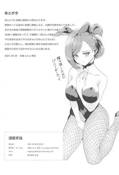 (Mega Akihabara Doujinsai 3) [electromonkey (migihaji)] Shinya Teate (THE iDOLM@STER: Shiny Colors)