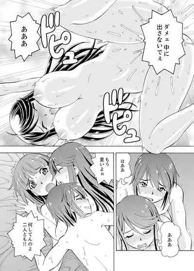 [ITOYOKO] Yubune de Kitsukitsu Mitchaku 3P !~ Kanojo to Ane ga Noboseru made Ecchi [Kanzenban]