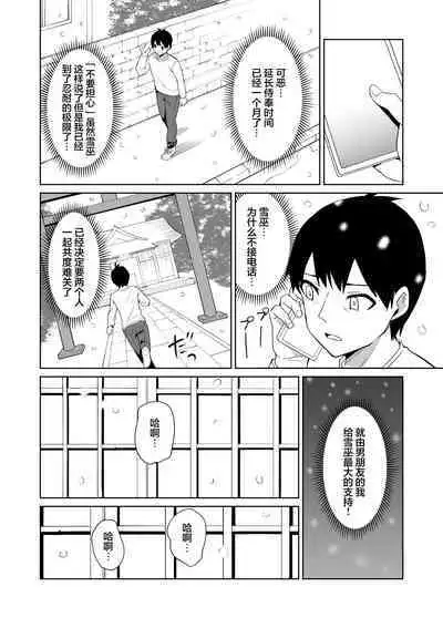 Kanojo wa Miko toshite Netorare Nakadashi Sareta