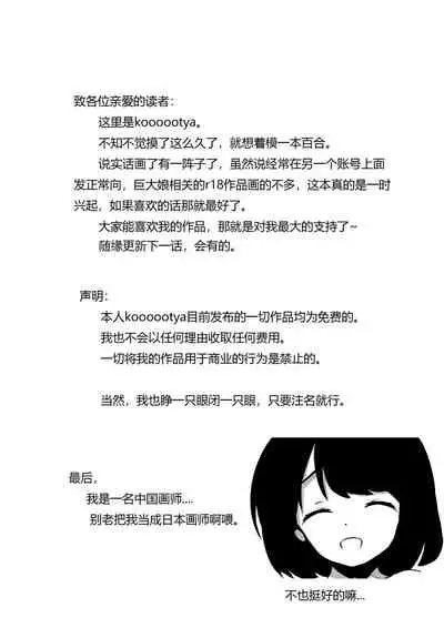 [Koooootya] Friendly Relationship