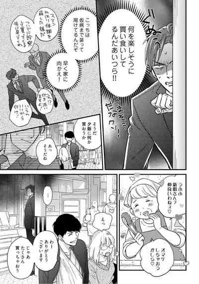 【ラブコフレ】教えてください、藤縞さん！ 第2-19話