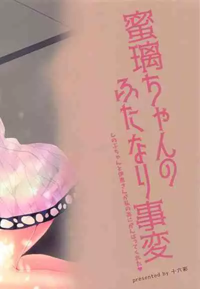 (Nichirin Kitan 10) [16 Sai (Pastachin)] Mitsuri-chan no Futanari Jihen (Kimetsu no Yaiba)