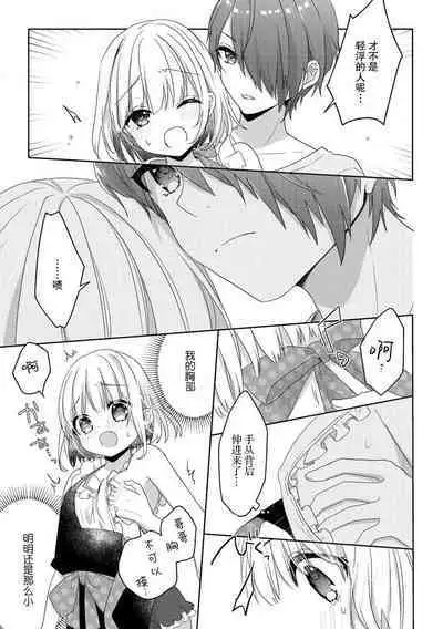 koisuru tsurupeta joshi wa shōsetsuka no o nīchan o otoshitai! | 飞机场女孩想让小说家哥哥坠入爱河! 1