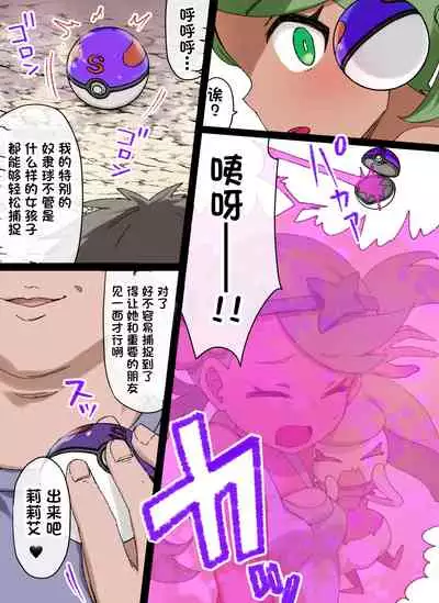 スレイブボール洗脳~マオ&アママイコ編~